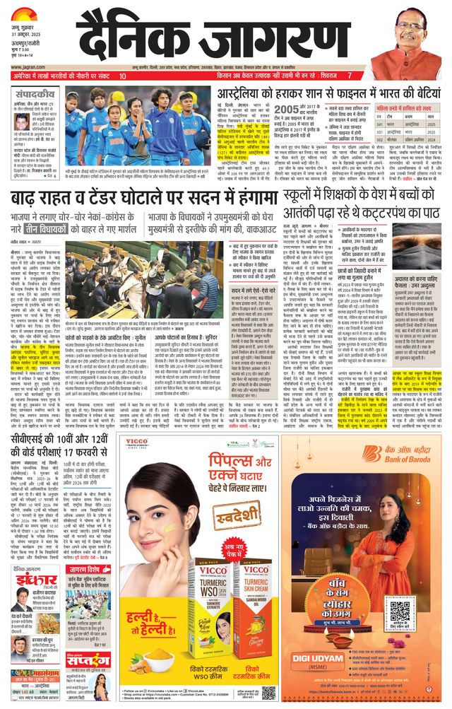 Dainik Jagran Udhampur