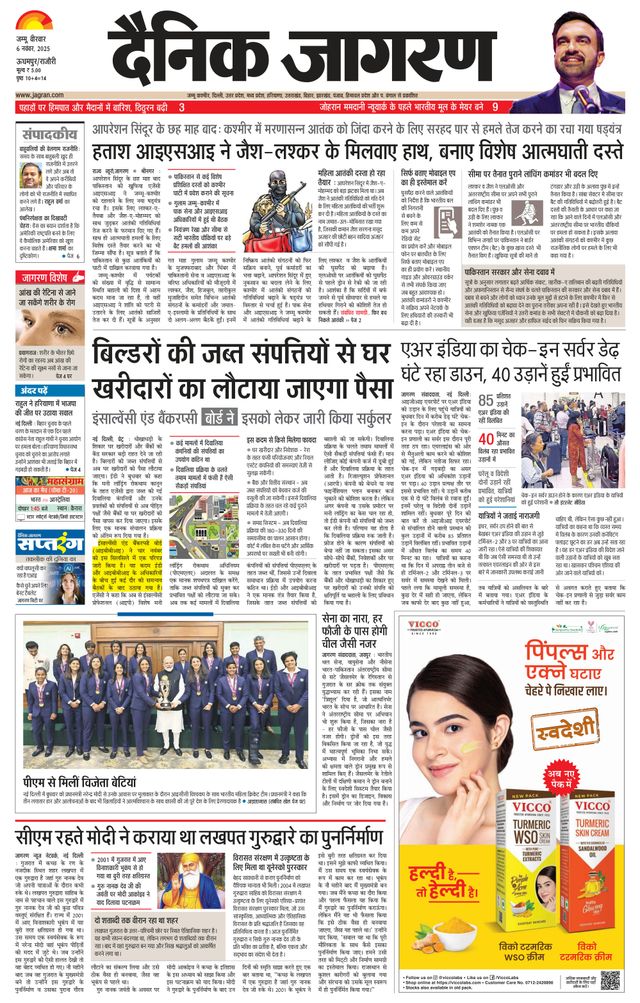 Dainik Jagran Udhampur