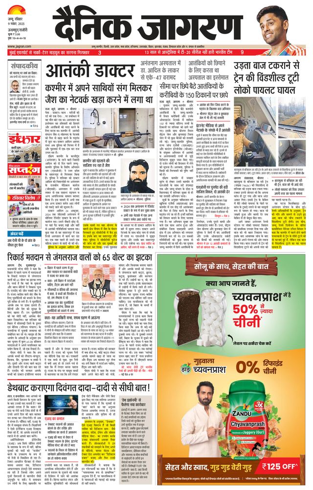 Dainik Jagran Udhampur