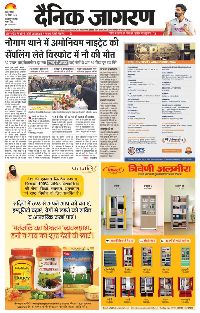 Dainik Jagran Udhampur