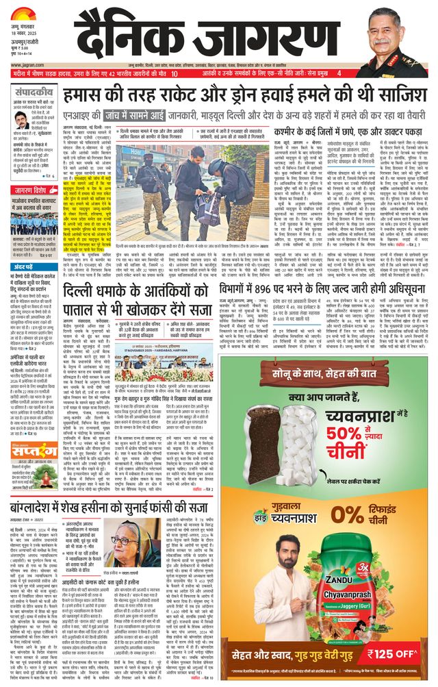 Dainik Jagran Udhampur