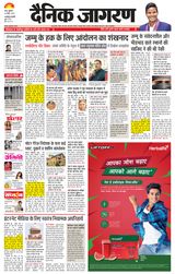 Dainik Jagran Udhampur