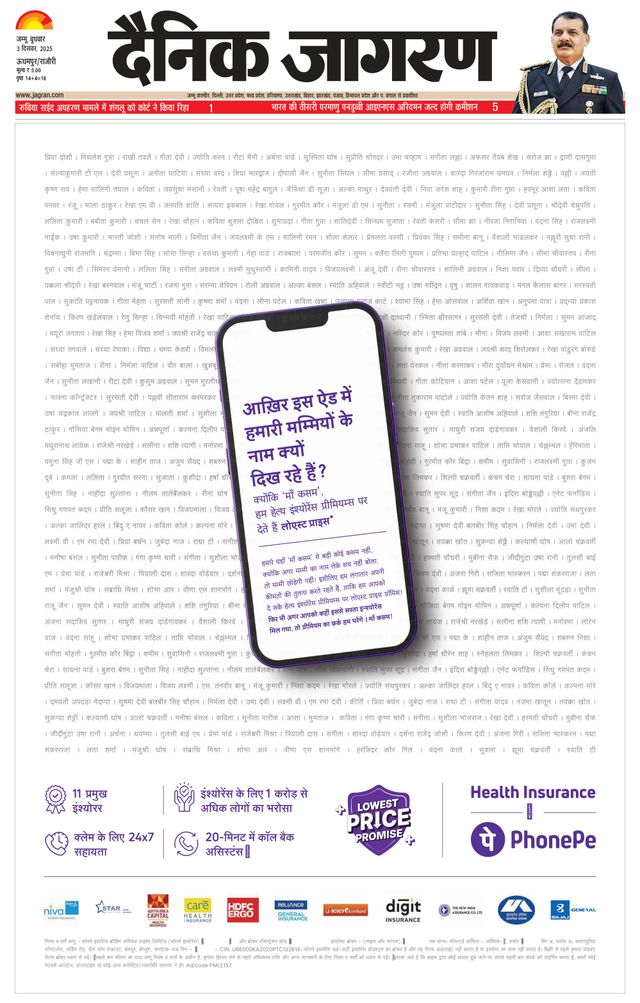 Dainik Jagran Udhampur