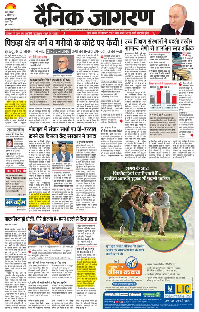 Dainik Jagran Udhampur