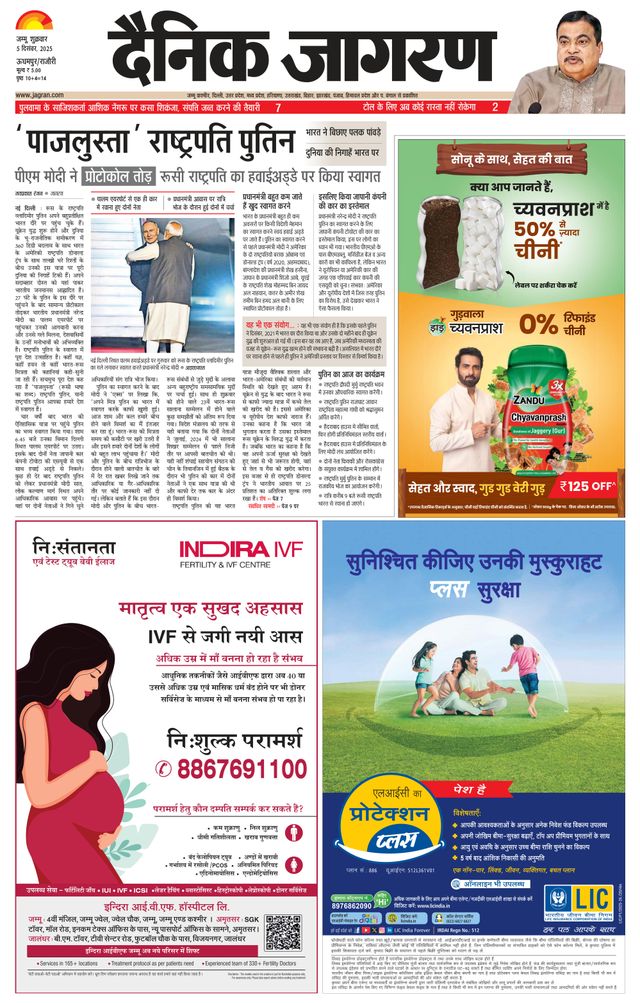 Dainik Jagran Udhampur