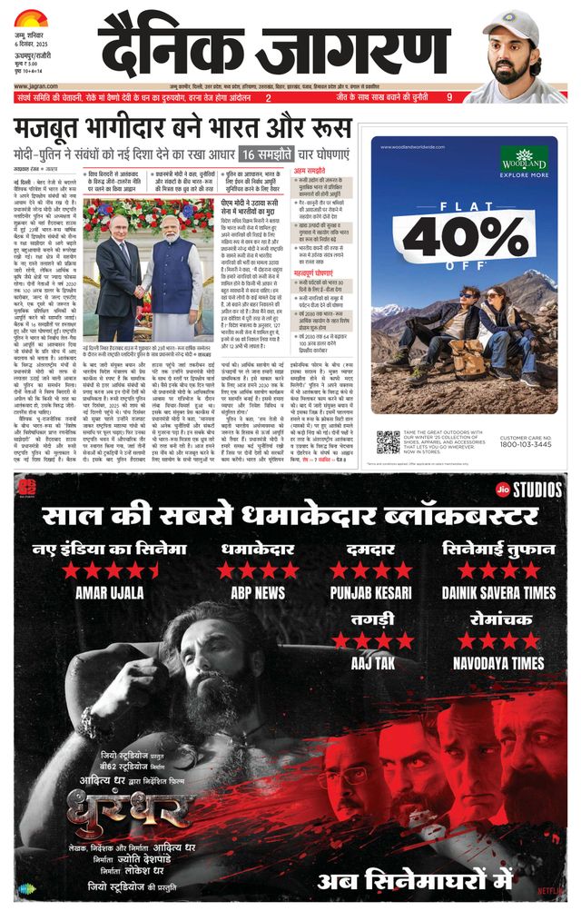 Dainik Jagran Udhampur
