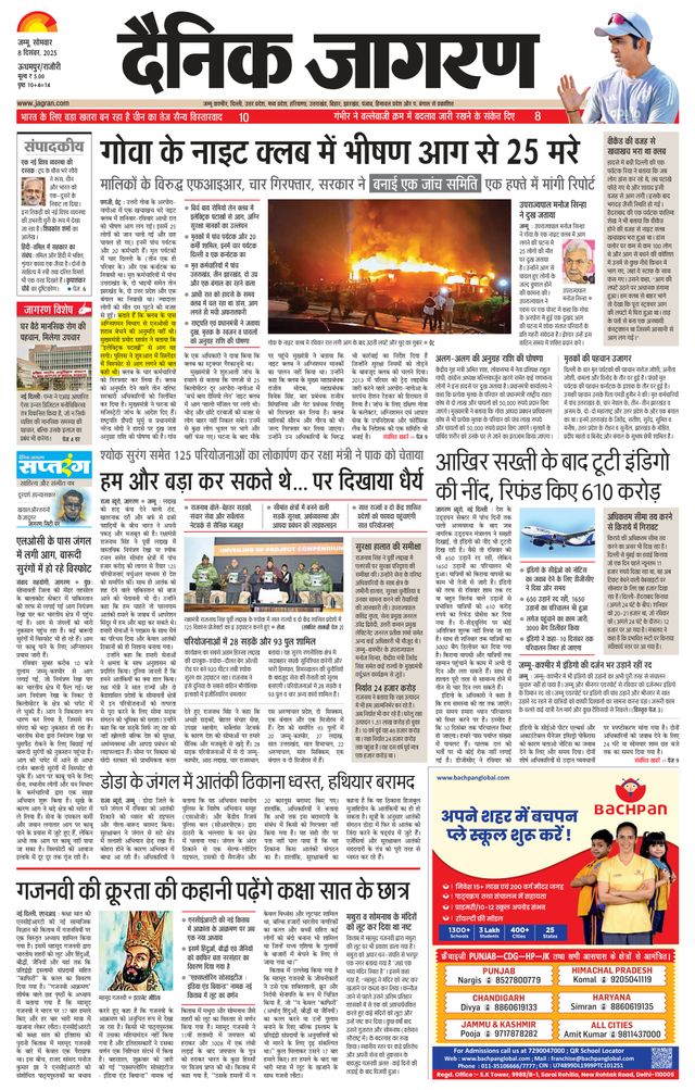 Dainik Jagran Udhampur
