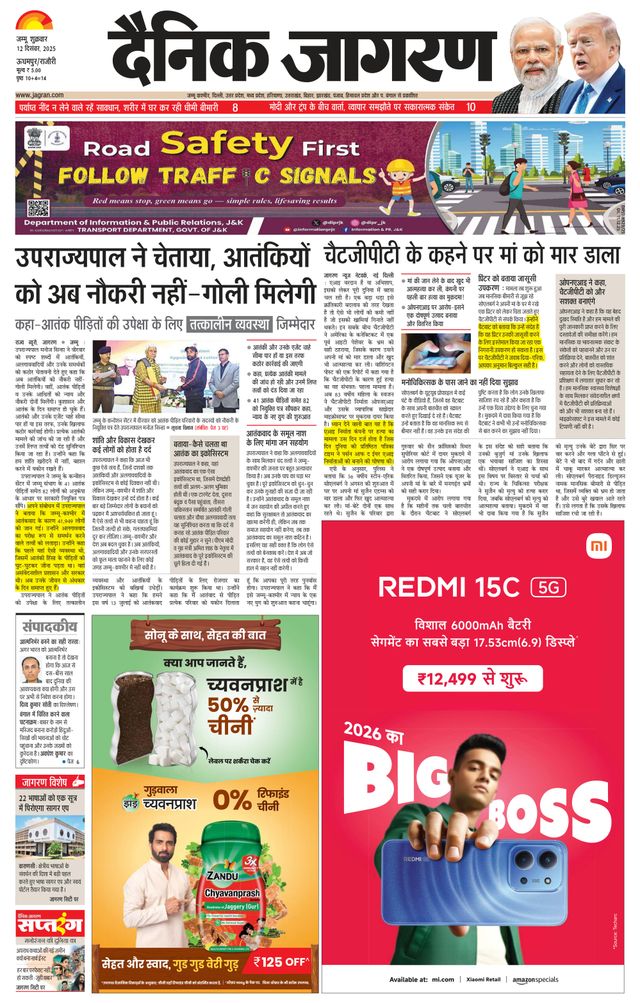Dainik Jagran Udhampur