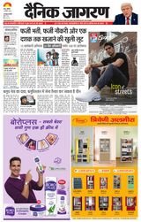 Dainik Jagran Udhampur