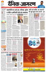 Dainik Jagran Udhampur