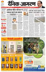 Dainik Jagran Udhampur