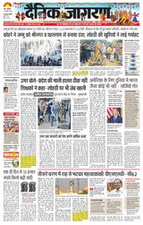 Dainik Jagran Udhampur