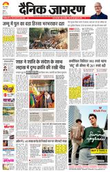 Dainik Jagran Udhampur
