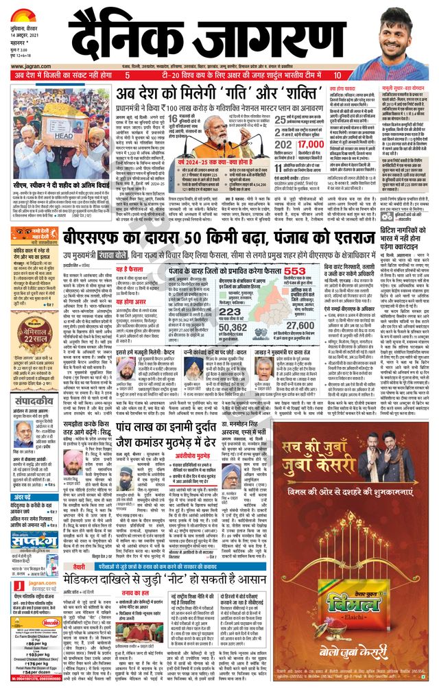 Dainik Jagran Ludhiana Dehat