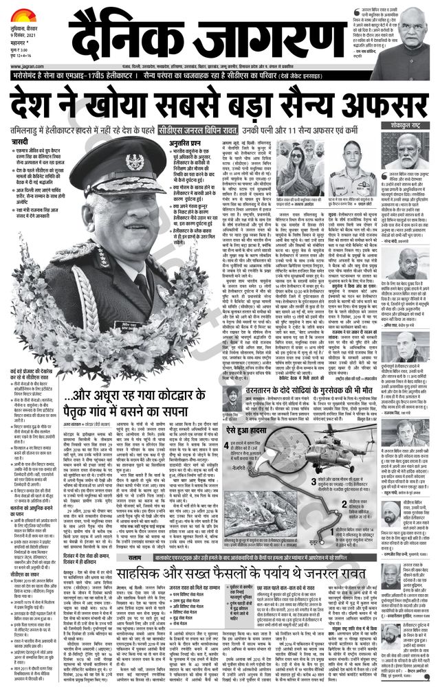 Dainik Jagran Ludhiana Dehat