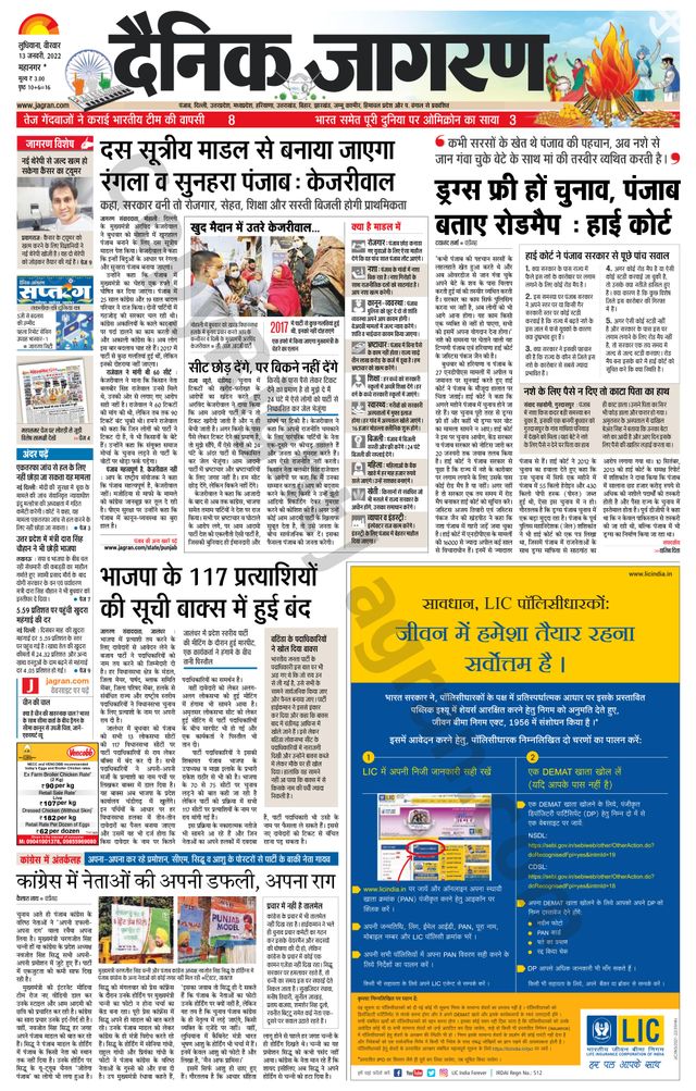 Dainik Jagran Ludhiana Dehat