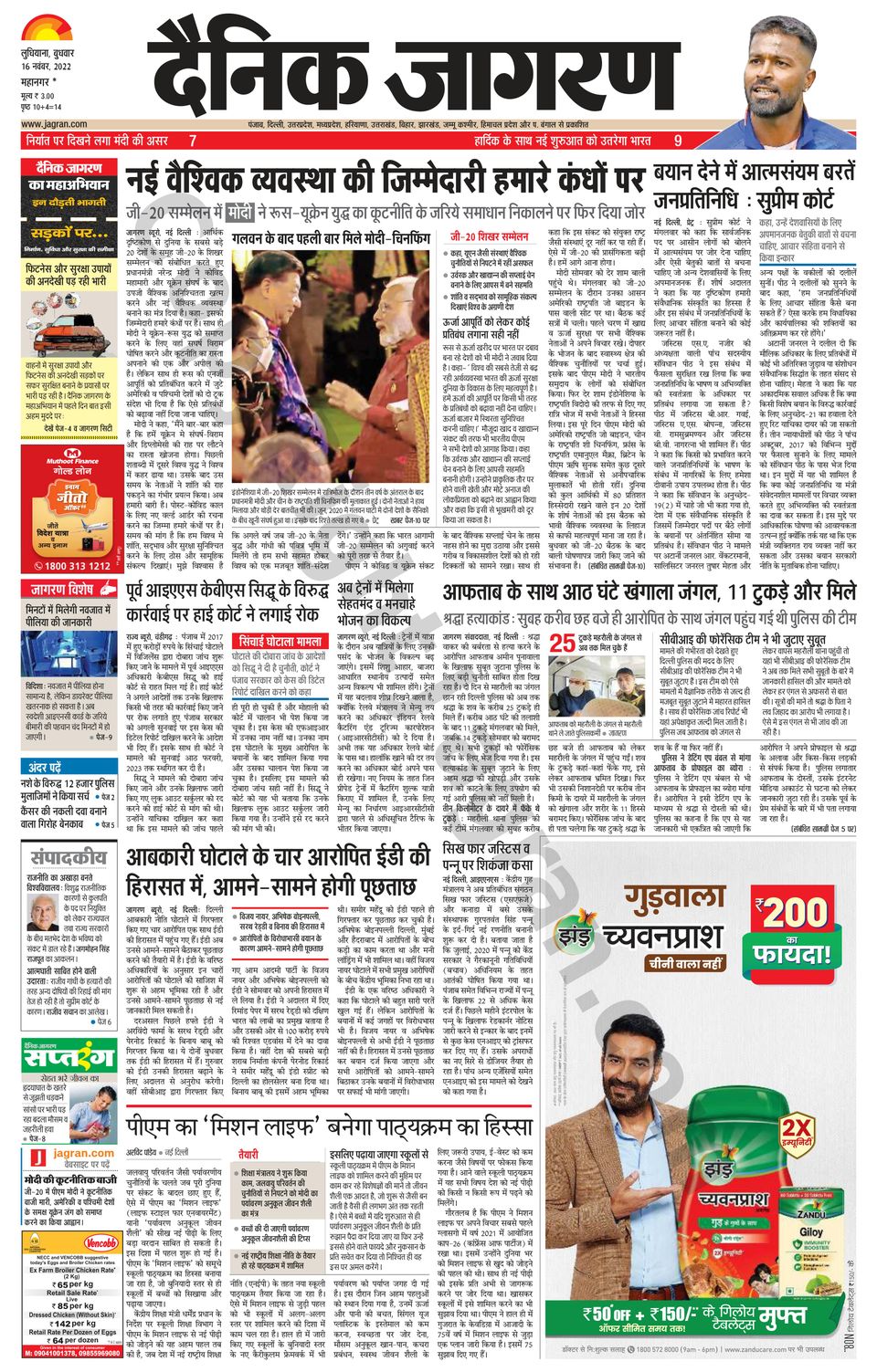 Dainik Jagran Ludhiana DehatNovember 16, 2022 Newspaper