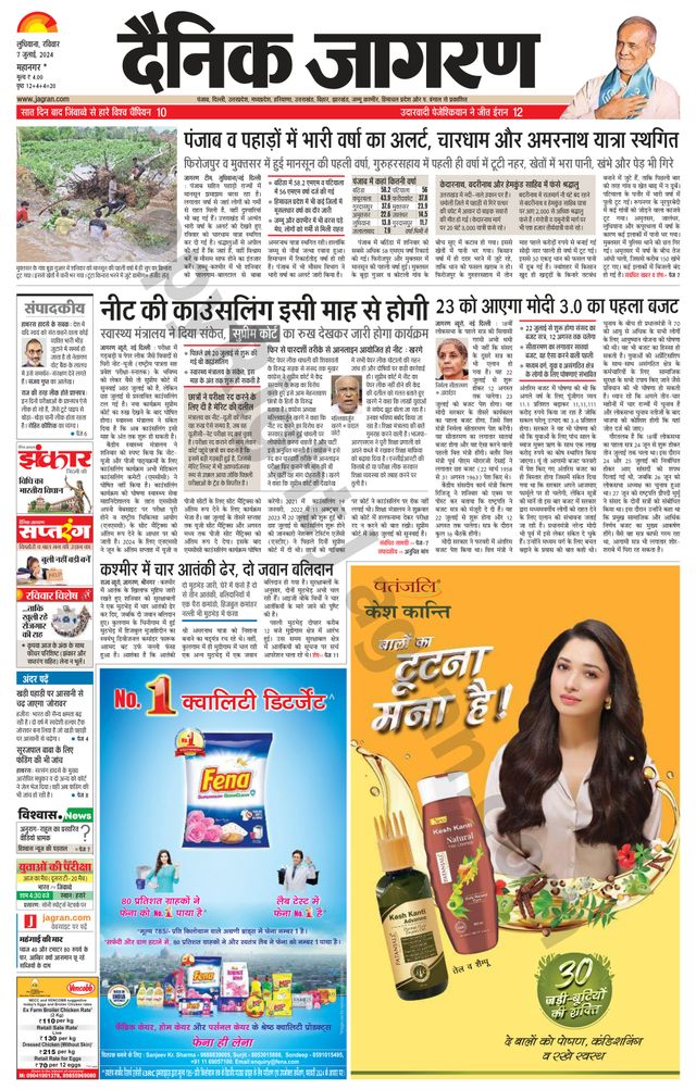 Dainik Jagran Ludhiana Dehat
