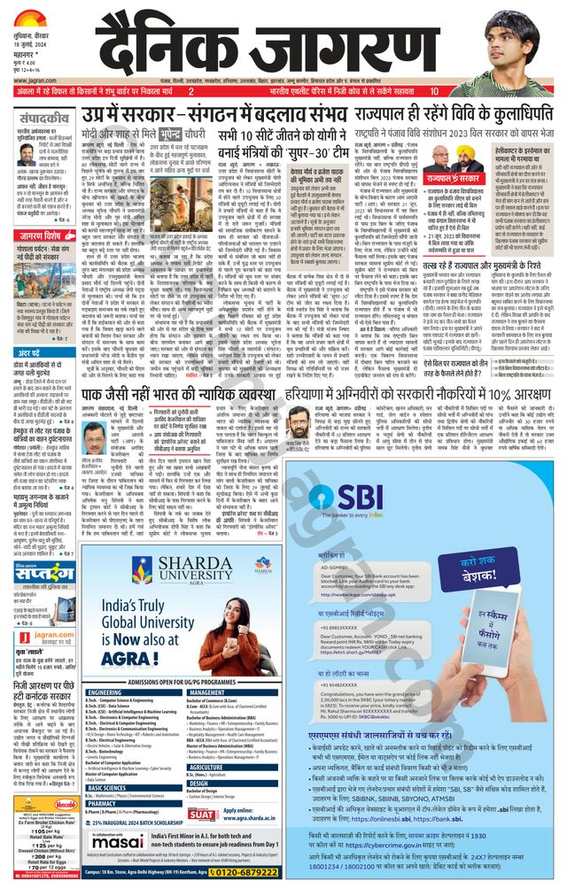 Dainik Jagran Ludhiana Dehat