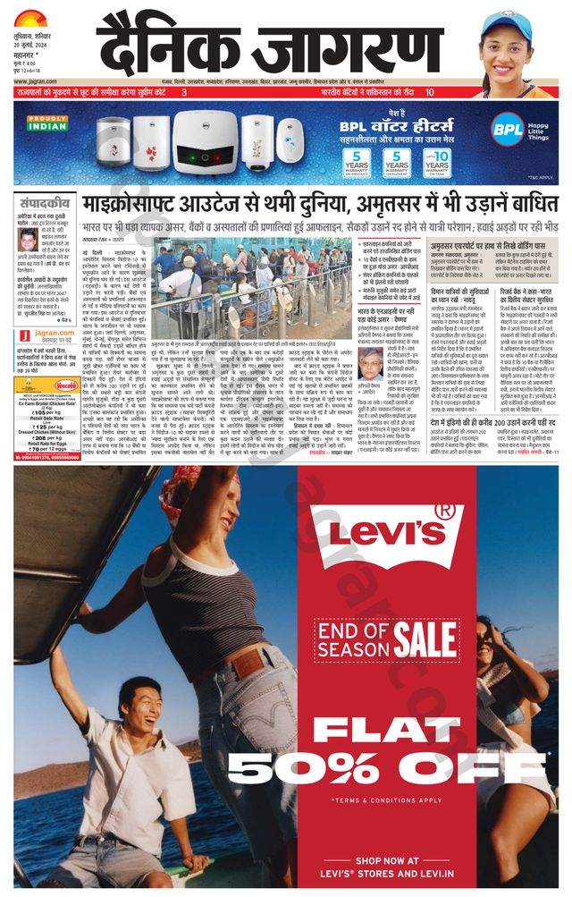 Dainik Jagran Ludhiana Dehat
