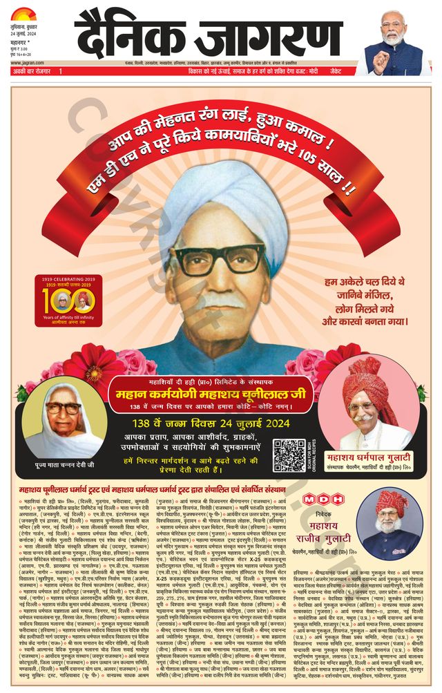 Dainik Jagran Ludhiana Dehat