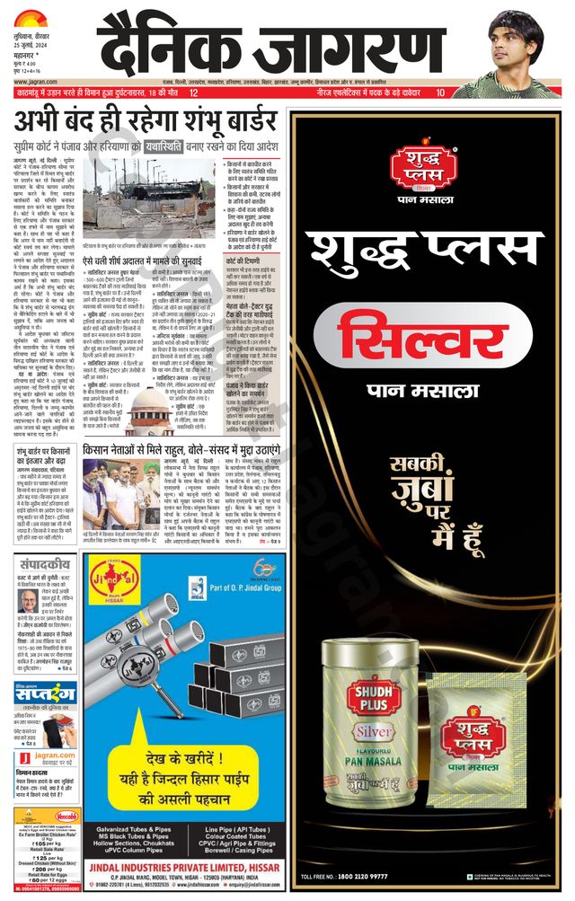 Dainik Jagran Ludhiana Dehat
