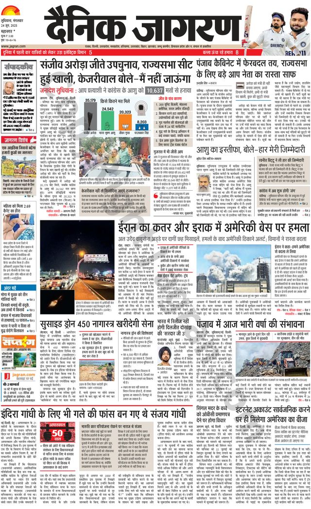 Dainik Jagran Ludhiana Dehat