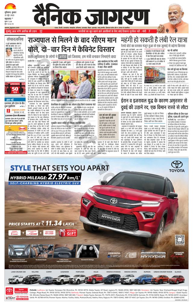 Dainik Jagran Ludhiana Dehat