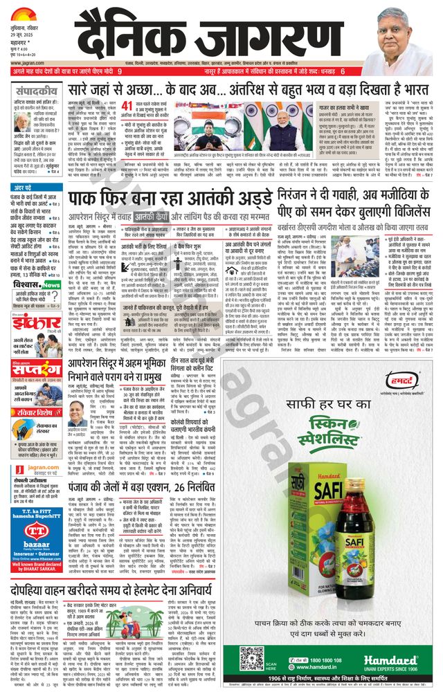 Dainik Jagran Ludhiana Dehat