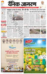 Dainik Jagran Ludhiana Dehat