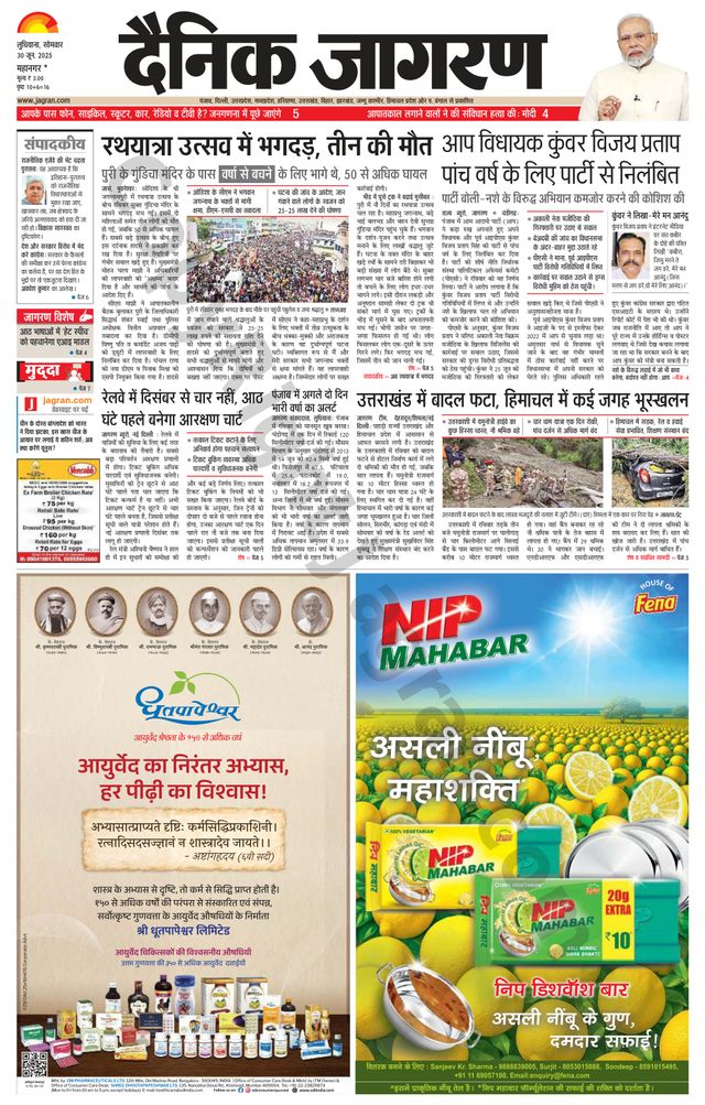 Dainik Jagran Ludhiana Dehat