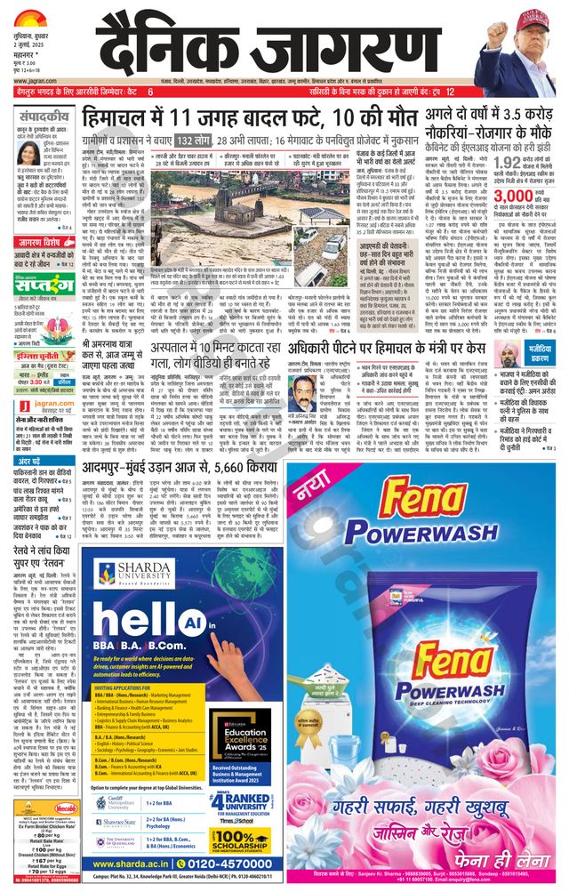 Dainik Jagran Ludhiana Dehat