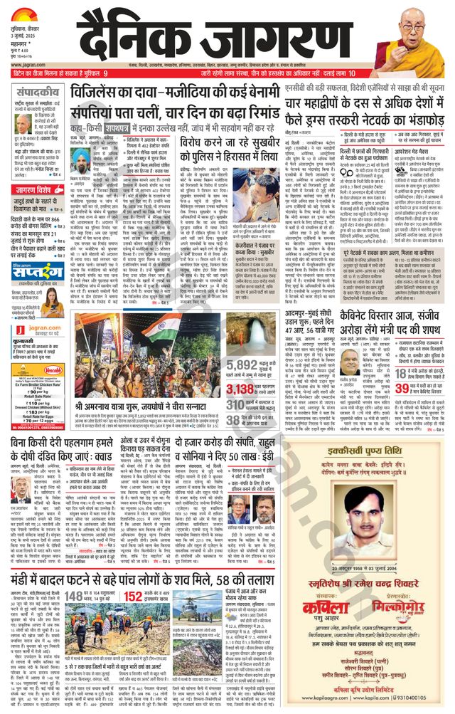Dainik Jagran Ludhiana Dehat