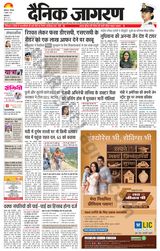 Dainik Jagran Ludhiana Dehat
