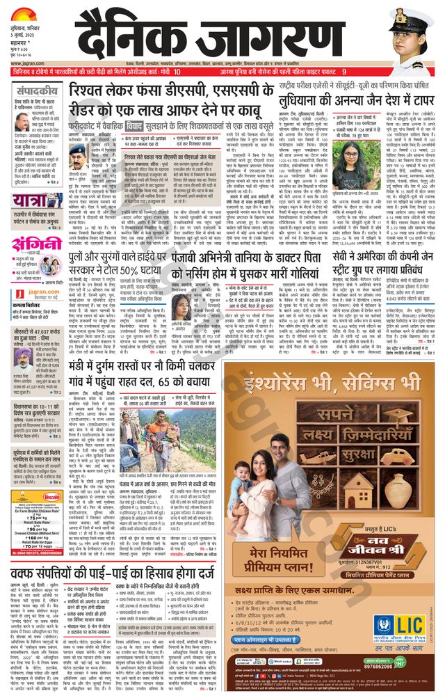 Dainik Jagran Ludhiana Dehat