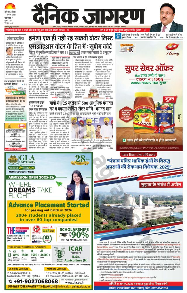 Dainik Jagran Ludhiana Dehat