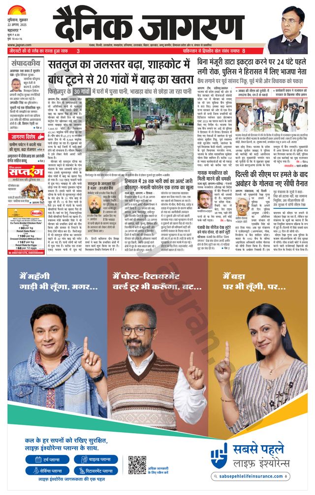 Dainik Jagran Ludhiana Dehat