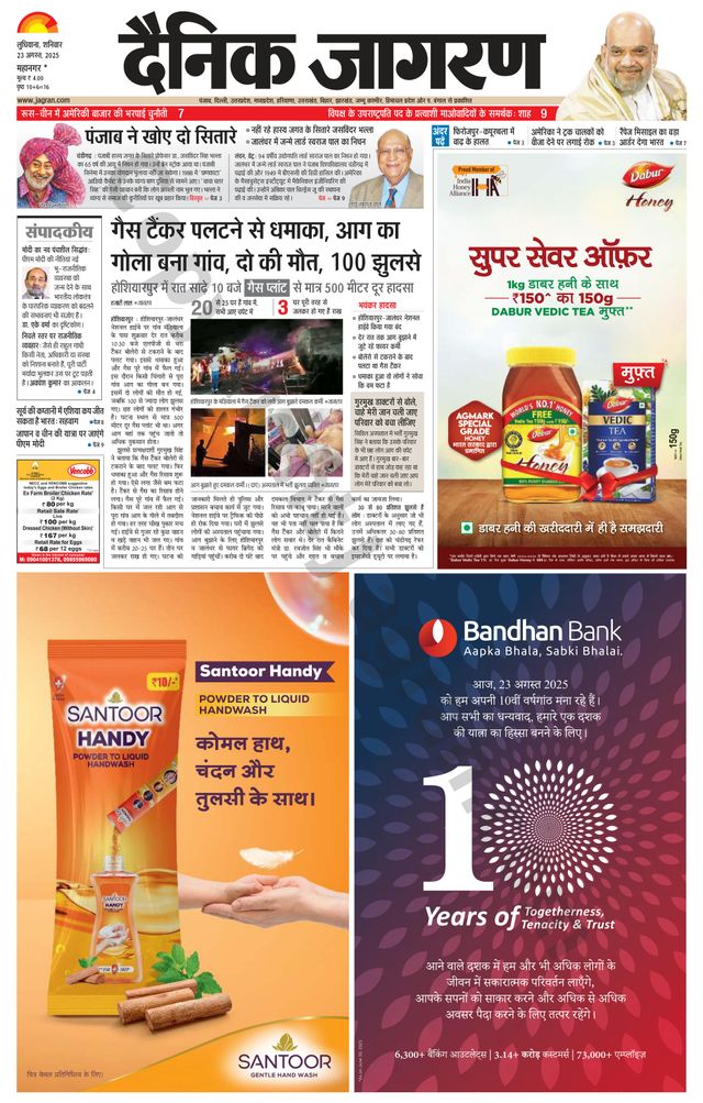 Dainik Jagran Ludhiana Dehat