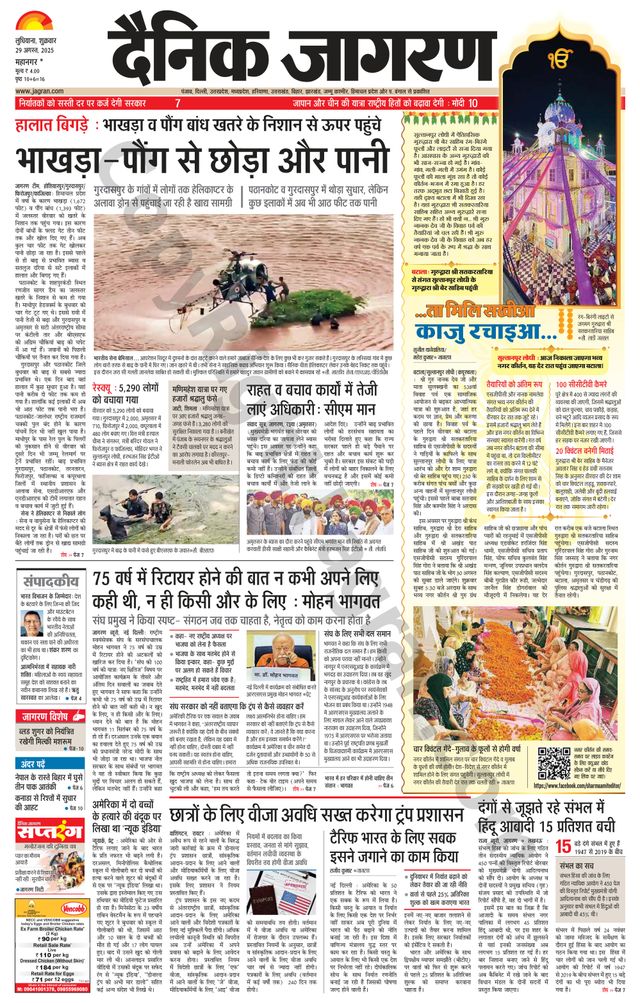 Dainik Jagran Ludhiana Dehat