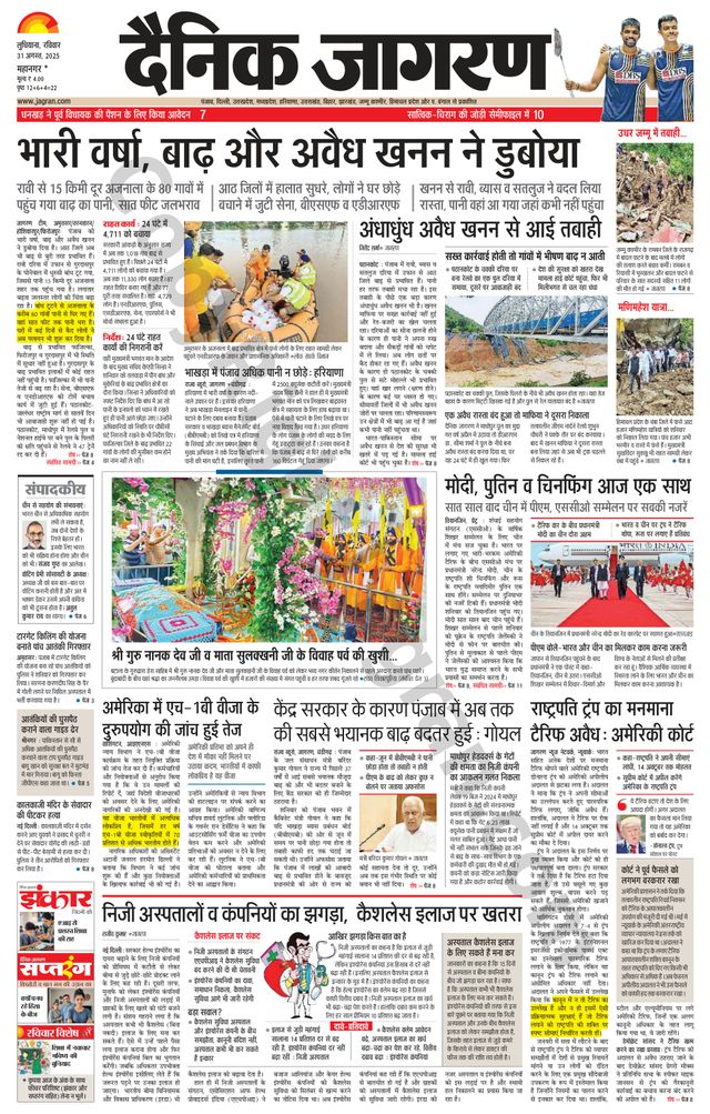 Dainik Jagran Ludhiana Dehat