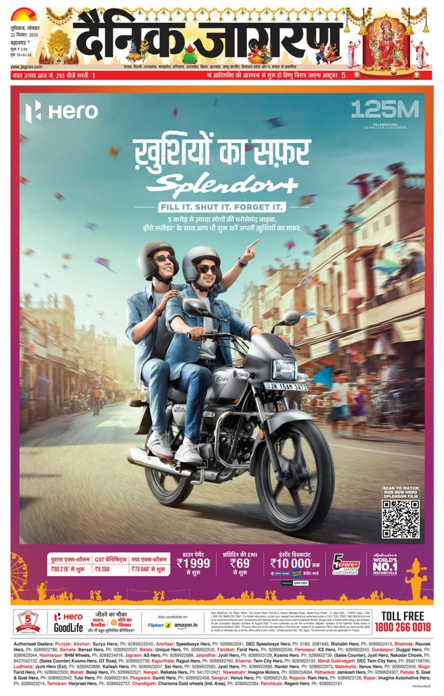 Dainik Jagran Ludhiana Dehat