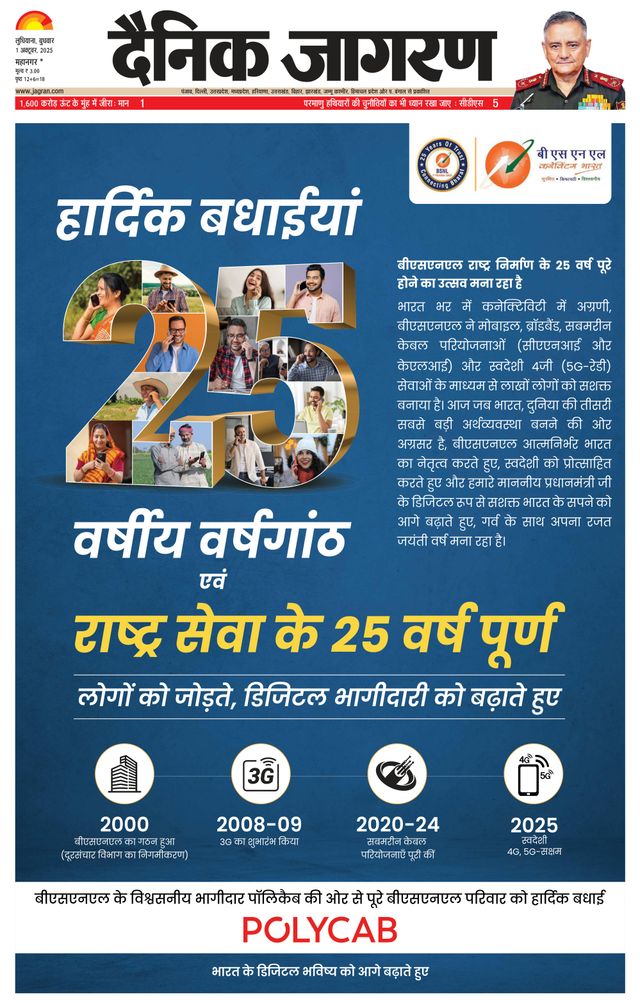 Dainik Jagran Ludhiana Dehat