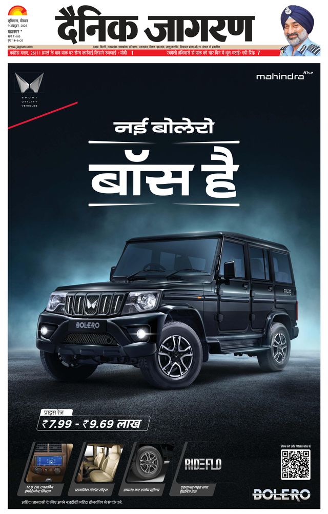Dainik Jagran Ludhiana Dehat