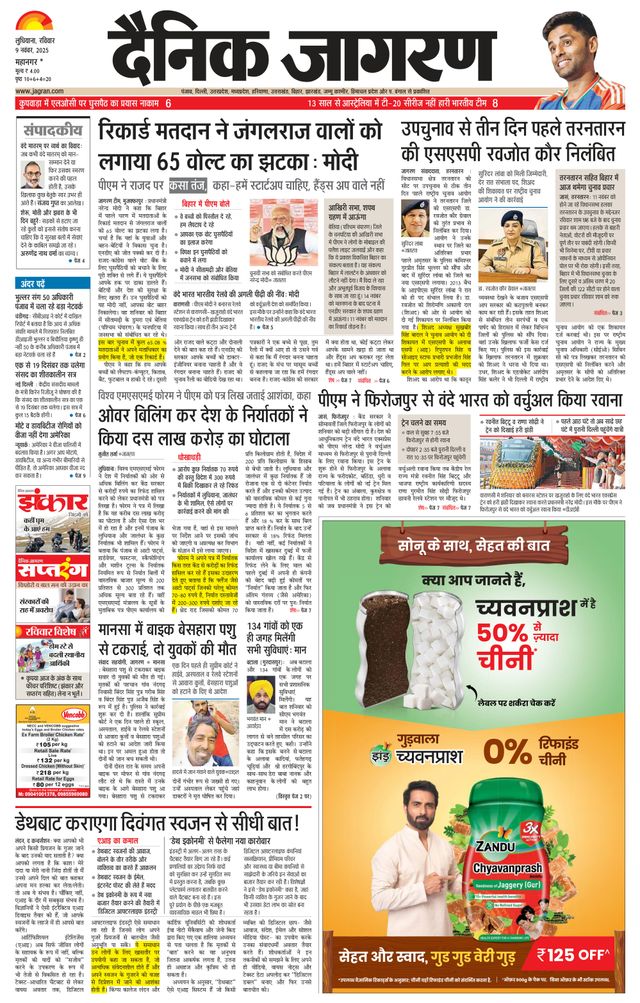 Dainik Jagran Ludhiana Dehat