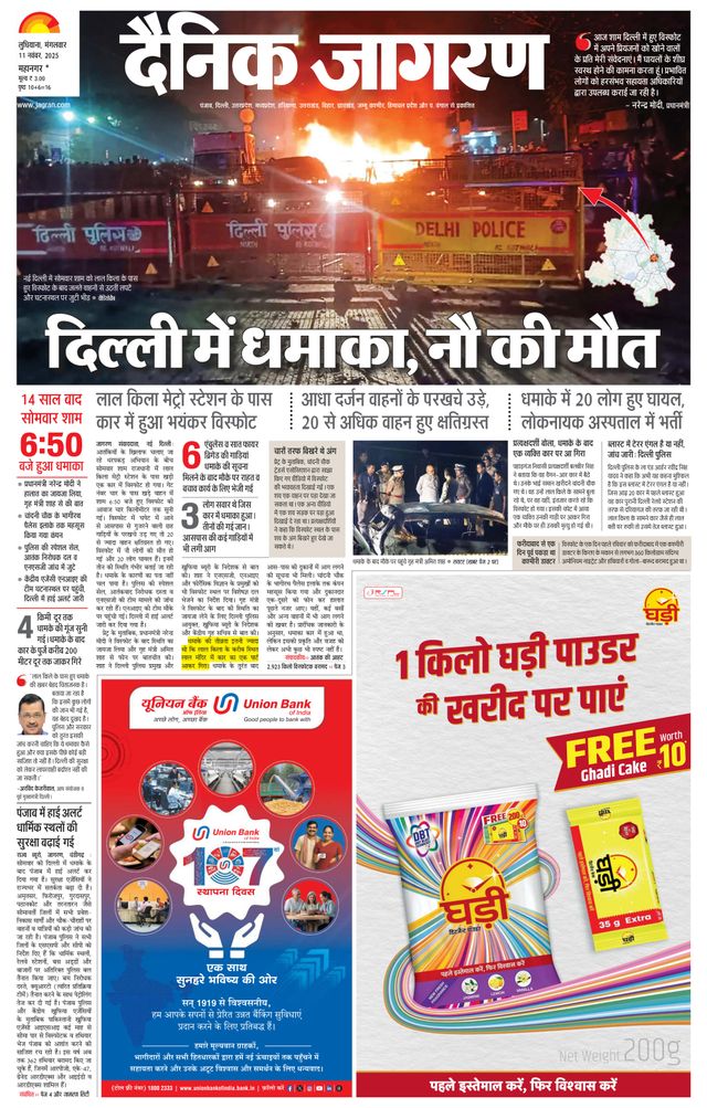 Dainik Jagran Ludhiana Dehat