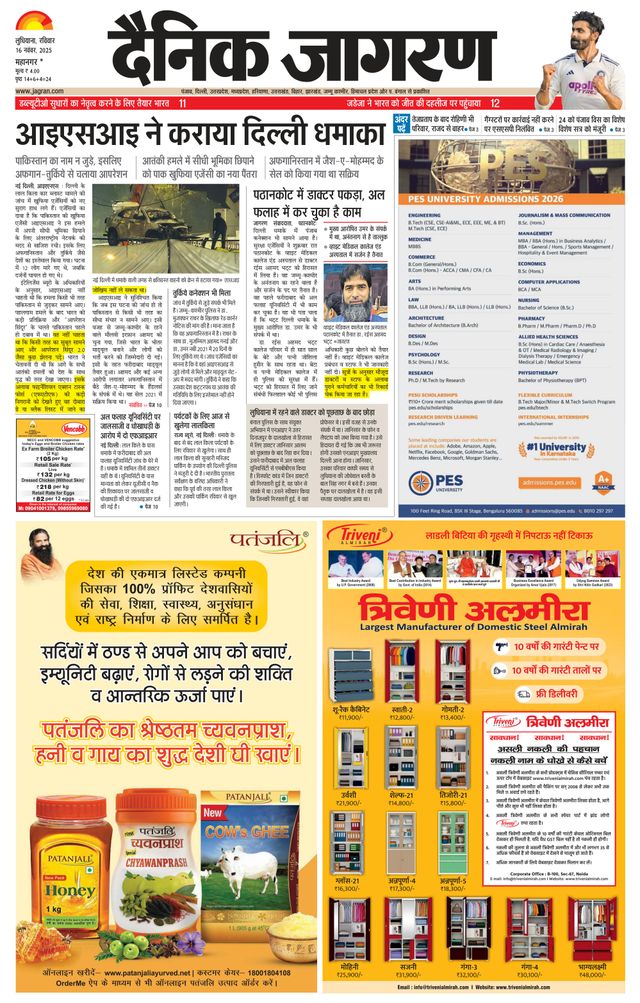 Dainik Jagran Ludhiana Dehat