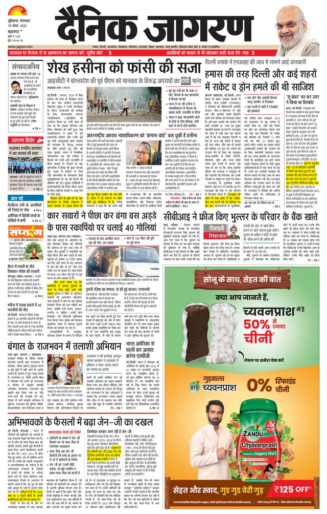 Dainik Jagran Ludhiana Dehat