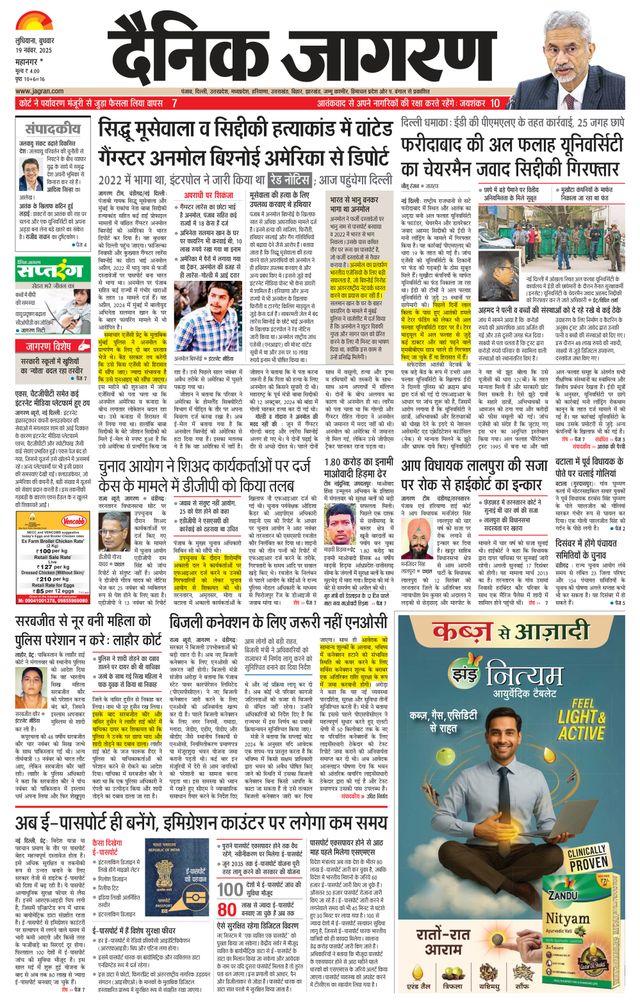 Dainik Jagran Ludhiana Dehat