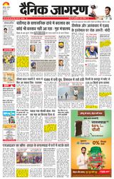 Dainik Jagran Ludhiana Dehat