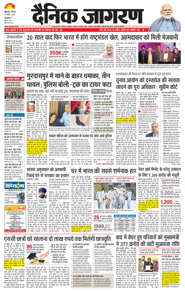 Dainik Jagran Ludhiana Dehat
